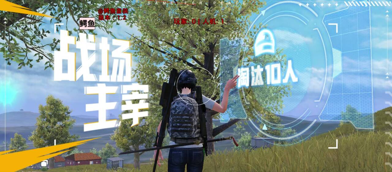 和平精英辅助的道德与规则探讨的配图，内容相关：选择和平精英辅助时，安全性是首要因素。2025年许多辅助工具采用云端验证，避免本地修改游戏数据，降低...